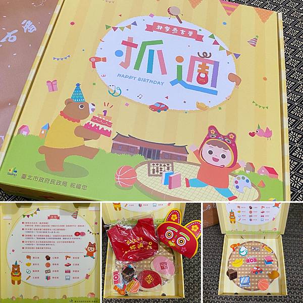 居家防疫抓週趣｜林安泰古厝簡易抓週盒好禮包開箱文🎁(文長)