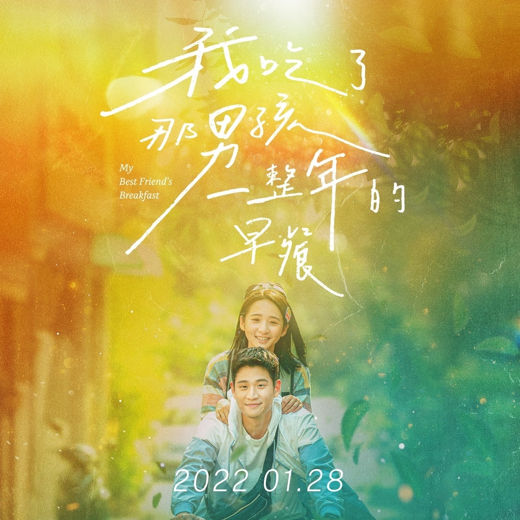 影評感想｜《我吃了那男孩一整年的早餐》激發我們深層的情感(微