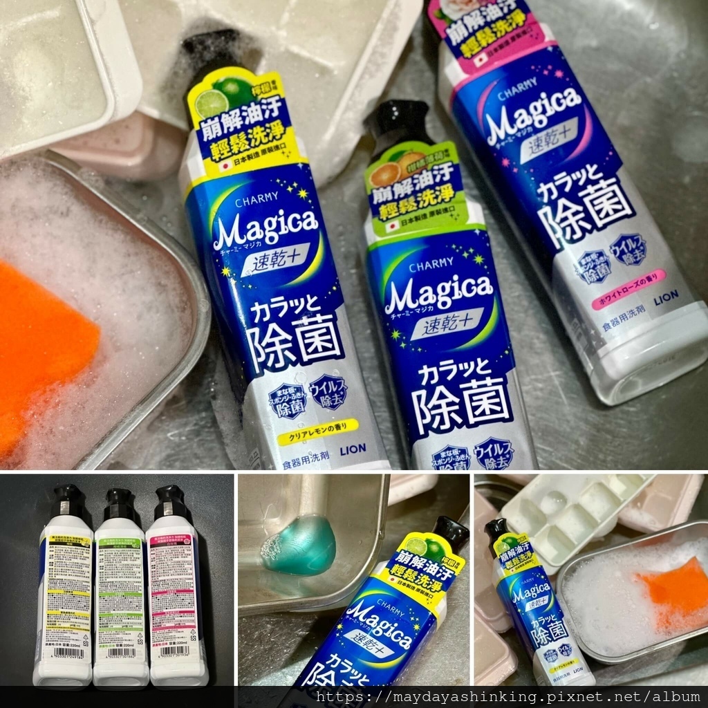 洗潔精界的資優生｜LION日本獅王Charmy Magica