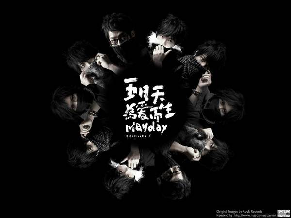 五月天--為愛而生- Born to Love-Wallpaper－maydayhy的相簿｜痞客邦