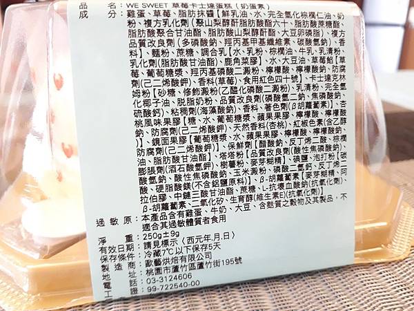 全聯草莓卡士達蛋糕_190304_0012.jpg 全聯草莓卡士達蛋糕_190304_0012.jpg