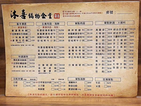 20181225 沐喜鍋物_181226_0032.jpg 20181225 沐喜鍋物_181226_0032.jpg
