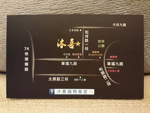 20181225 沐喜鍋物_181226_0050.jpg 20181225 沐喜鍋物_181226_0050.jpg