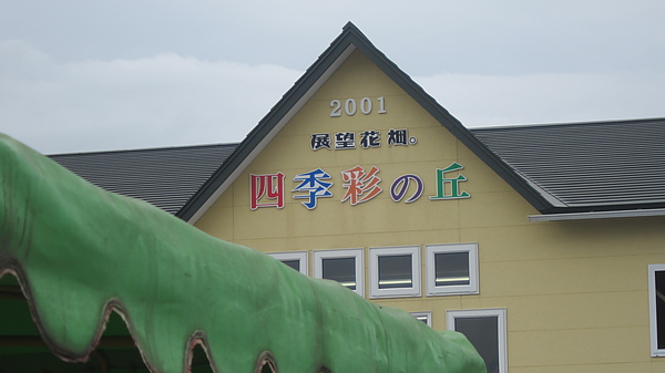 2010夏北海道行 586.jpg