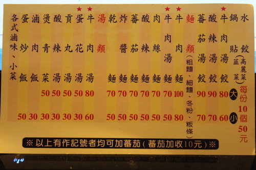 食記 造橋 吃香喝辣牛肉麵 May S食食嗑嗑 痞客邦