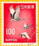(一)日本郵票3.丹頂鶴