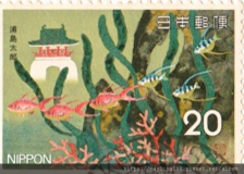 (一)日本郵票9.浦島太郎(a)