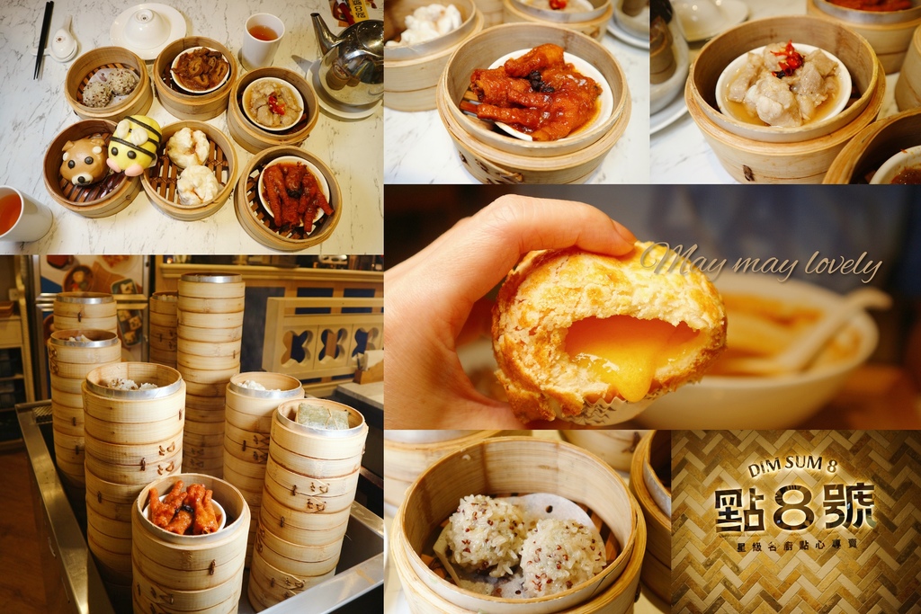 【台中美食】點8號 星級名廚點心專賣 台中店|11元港點蒸籠推車狂送!88元蒸籠點心免費請你吃!免費加飯、加麵份量再升級超狂!米其林星級主廚坐鎮不能錯過的好美味道 @ 💕小美很愛嚐💕 :: 痞客邦 ::