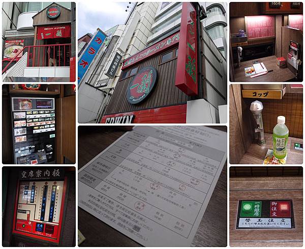午餐-一蘭拉麵(原宿).jpg 午餐-一蘭拉麵(原宿).jpg