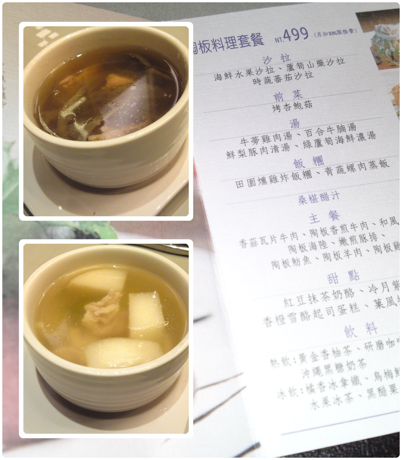 陶板屋-湯.jpg 陶板屋-湯.jpg