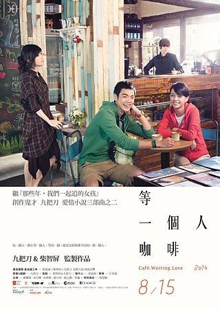 Cafe.waiting.love_poster