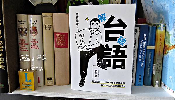 台語 • 語法 ▪ 語言學家解破台語 von 劉承賢 @亂皂𥴊仔店