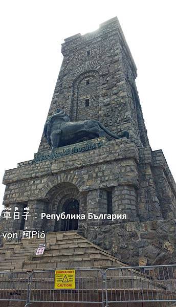 保加利亞 Shipka Monument ▪ Shipka Monument, България ▪ Bulgarien ▪ Bulgaria @亂皂𥴊仔店