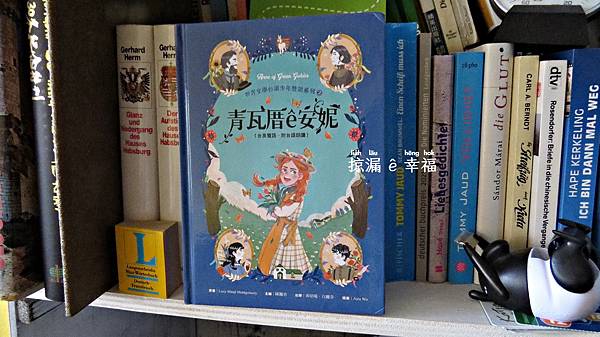 青瓦厝 ê 安妮 © Anne of green gables von Lucy Maud Montgomery @亂皂𥴊仔店