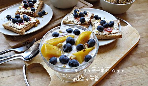 Yogurt with Blueberries, Mango and Cereals @亂皂𥴊仔店