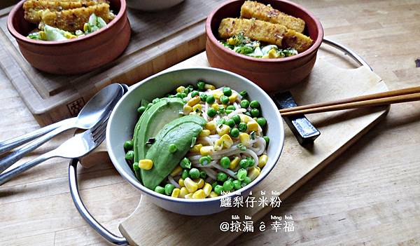 鱷梨仔米粉 ∞ Rice Noddle with Avocad @亂皂𥴊仔店