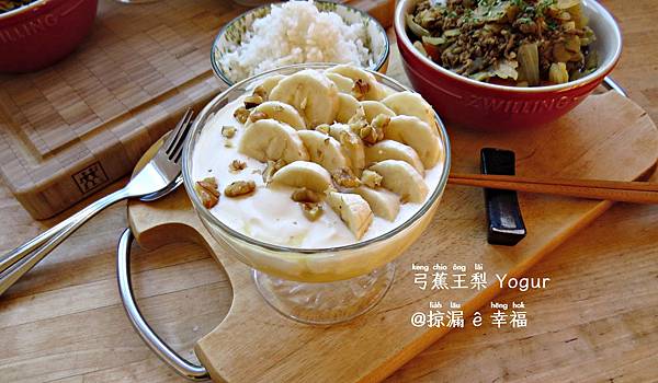 Yogurt with Banana and Pineapple @亂皂𥴊仔店