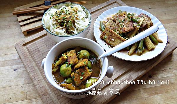 Curry mit Tofu und Rosenkohl @亂皂𥴊仔店