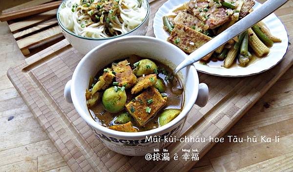 Curry Tofu and Brussels Sprouts @亂皂𥴊仔店
