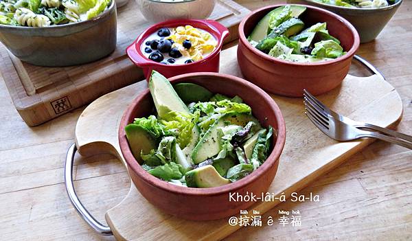 ❰掠肥食サラダ❱鱷梨仔サラダ。Avocadosalat。酪梨