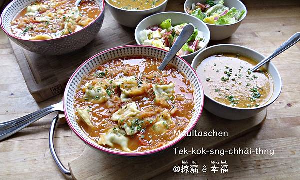 ❰掠肥食湯❱Maultaschen 德國酸菜湯。Maulta