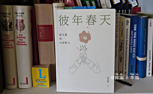 彼年春天，廖玉蕙