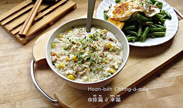番麥串仔糜 ▪ 玉米鮪魚粥