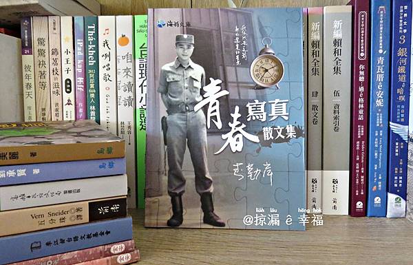 青春寫真散文集，李勤岸