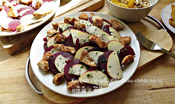 雞肉林檎紫頭菜サラダ ∞ Salad beetroot with chicken and apple @亂皂𥴊仔店