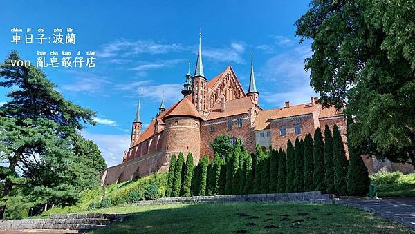 波蘭弗龍堡 ▪ Frombork, Polska ▪ Polen ▪ Poland @亂皂𥴊仔店 