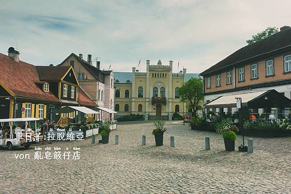 露營☀Camping ◎ 拉脫維亞庫爾迪加．Kuldīga, Latvijas ∾ Latvia @亂皂𥴊仔店