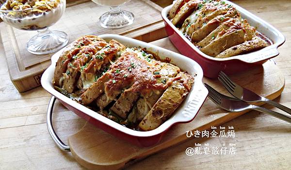 Pumpkin with Mince and Vegetables Bake @亂皂𥴊仔店