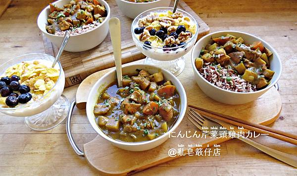 Knollensellerie Curry mit Hähnchen @亂皂𥴊仔店