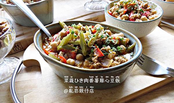 Chickpeas with Mince and Vegetables @亂皂𥴊仔店