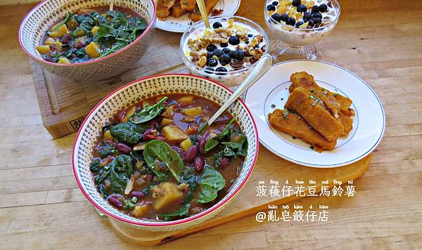 Spinat mit Kidneybohnen und Kartoffeln @亂皂𥴊仔店