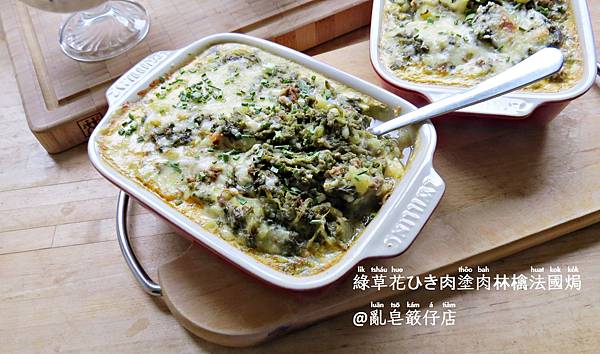 Mince with Kale and Potatoes Casserole @亂皂𥴊仔店