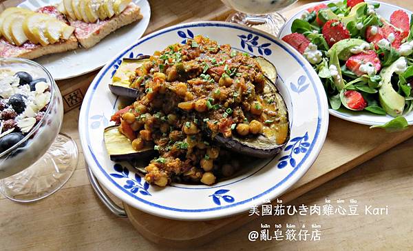 美國茄挽肉雞心豆咖哩 ▪ 圓茄絞肉鷹嘴豆咖哩 @亂皂𥴊仔店 美國茄挽肉雞心豆咖哩 ▪ 圓茄絞肉鷹嘴豆咖哩 @亂皂𥴊仔店