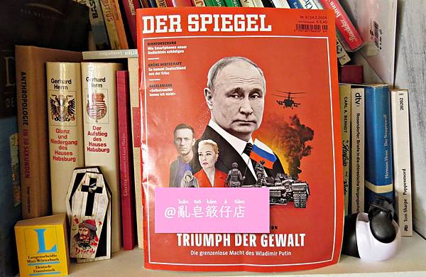 Der Spiegel @亂皂𥴊仔店