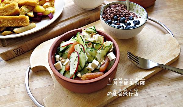 Season Salad February @亂皂𥴊仔店