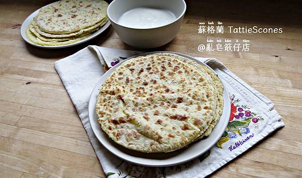 Tattie Scones @亂皂𥴊仔店