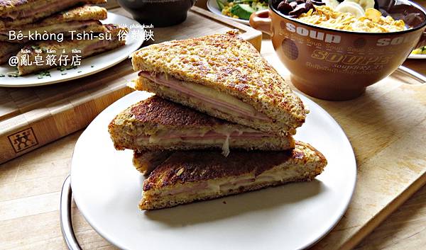 Ham-Cheese-Toast @亂皂𥴊仔店