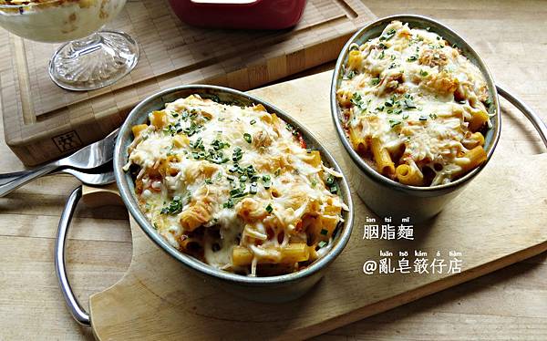 Cheese and Tomato Pasta Bake @亂皂𥴊仔店