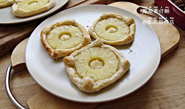 王梨葉仔酥 ▪ 鳳梨酥餅