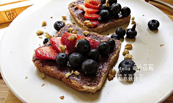 Nutella 莓仔俗麭 ▪ 能多益莓果吐司 @亂皂𥴊仔店