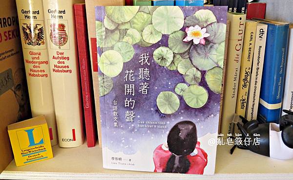 我聽著花開的聲，廖張皭