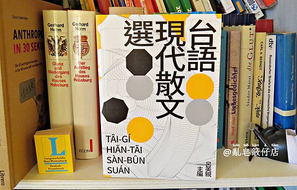 台語現代散文選