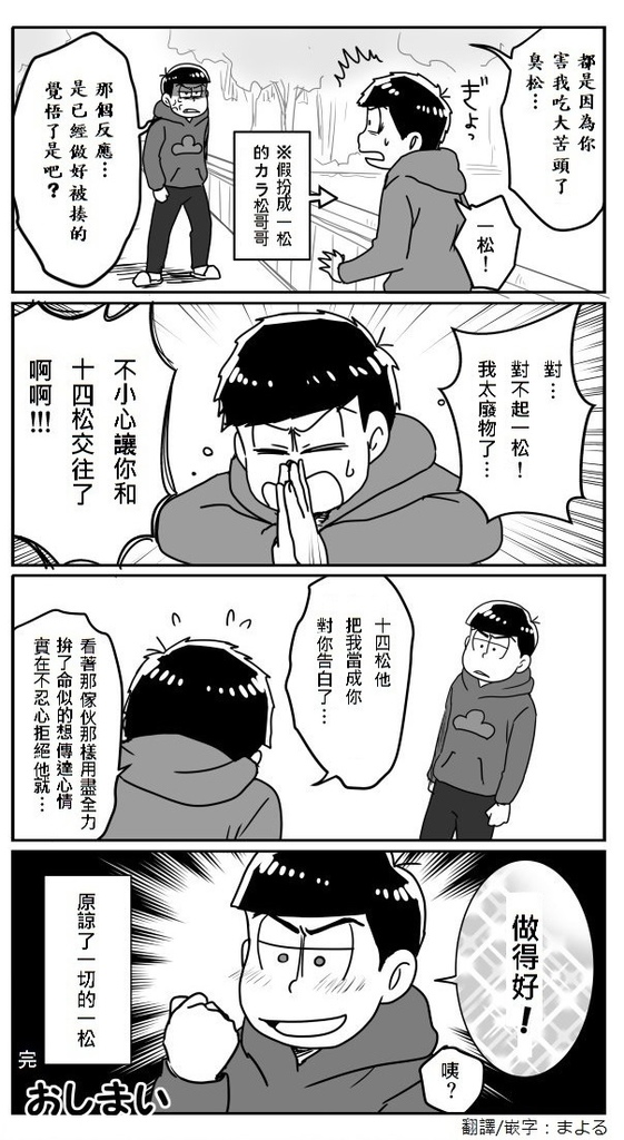 條漫翻譯 松 Cp雜亂 16話梗衍伸 時雨惟行 痞客邦 條漫翻譯 松 Cp雜亂 16話梗衍伸 時雨惟行 痞客邦