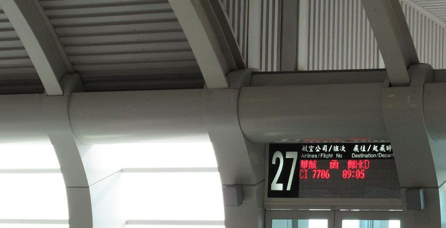 小港機場27號登機門....am:9:05起飛-函館空航