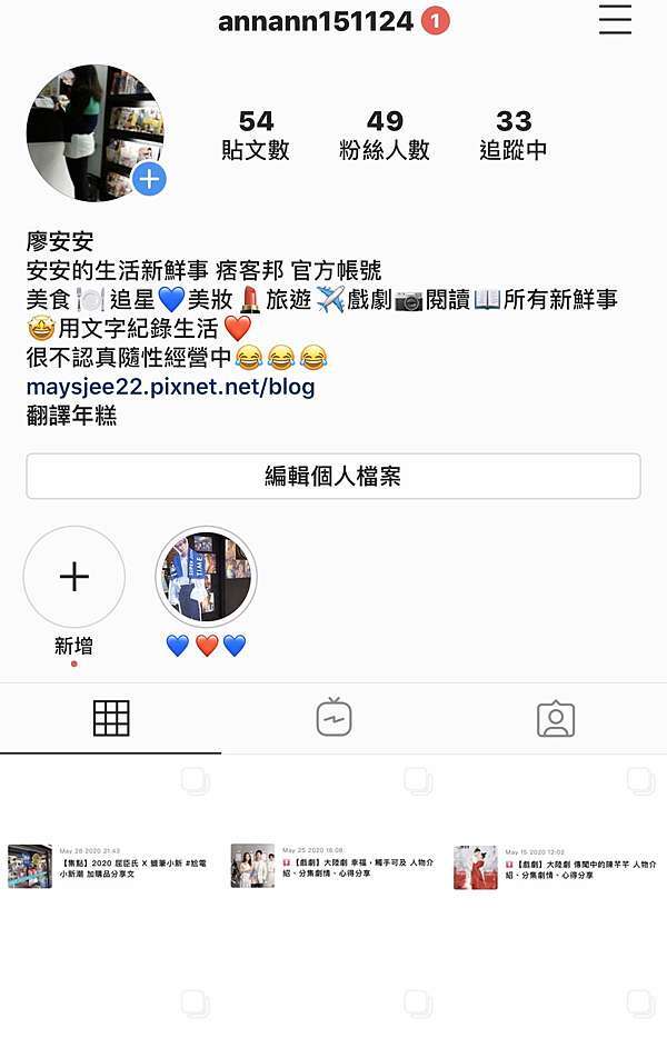 戲劇 台劇浪漫輸給你人物介紹 分集劇情 心得分享 1 集 安安的生活新鮮事 痞客邦