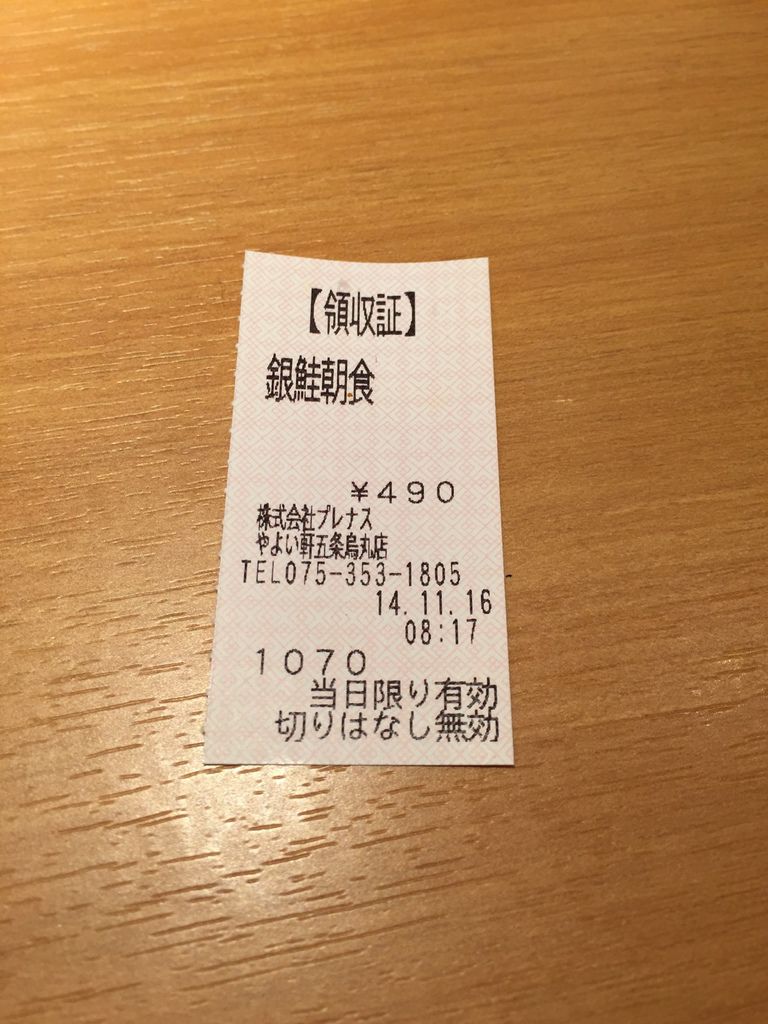 やよい軒4.JPG